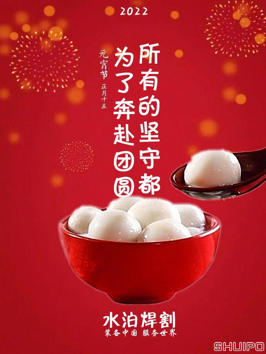 元宵節(jié) 元宵節(jié)