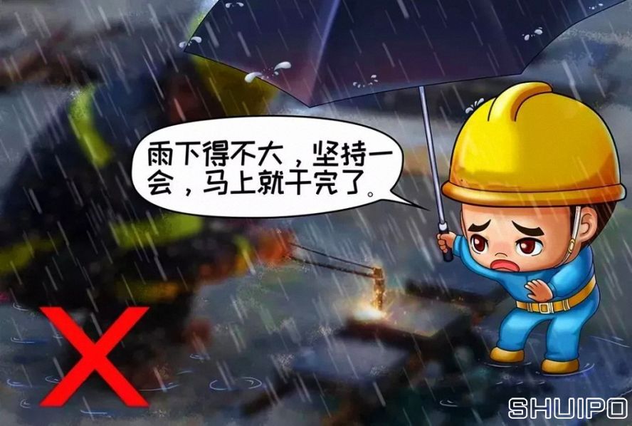 雨天、露天作業(yè)無可靠安全措施，不焊割