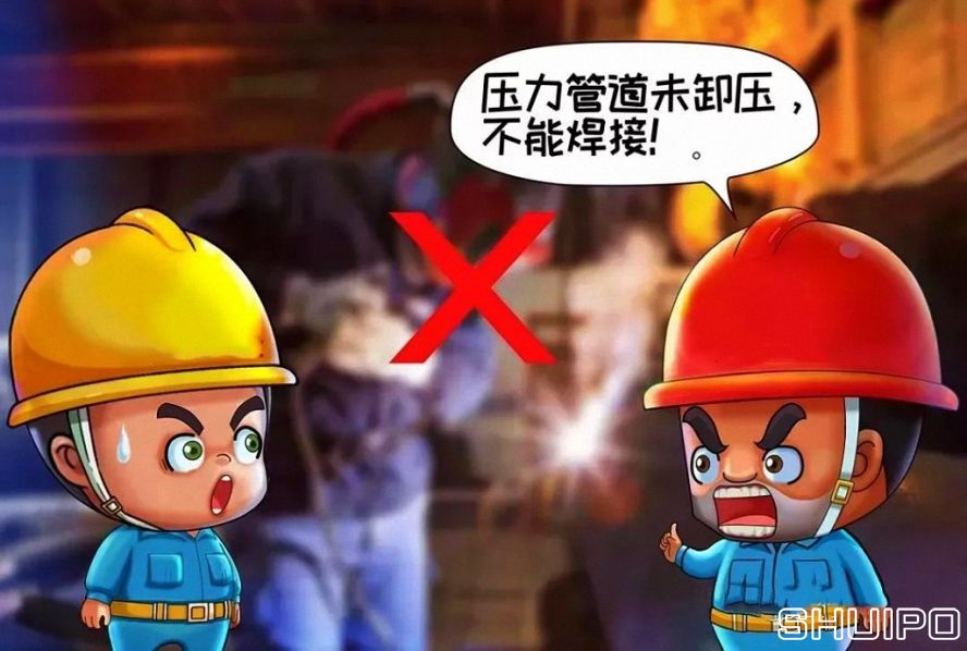 設(shè)備內(nèi)無斷電，設(shè)備未卸壓，不焊割